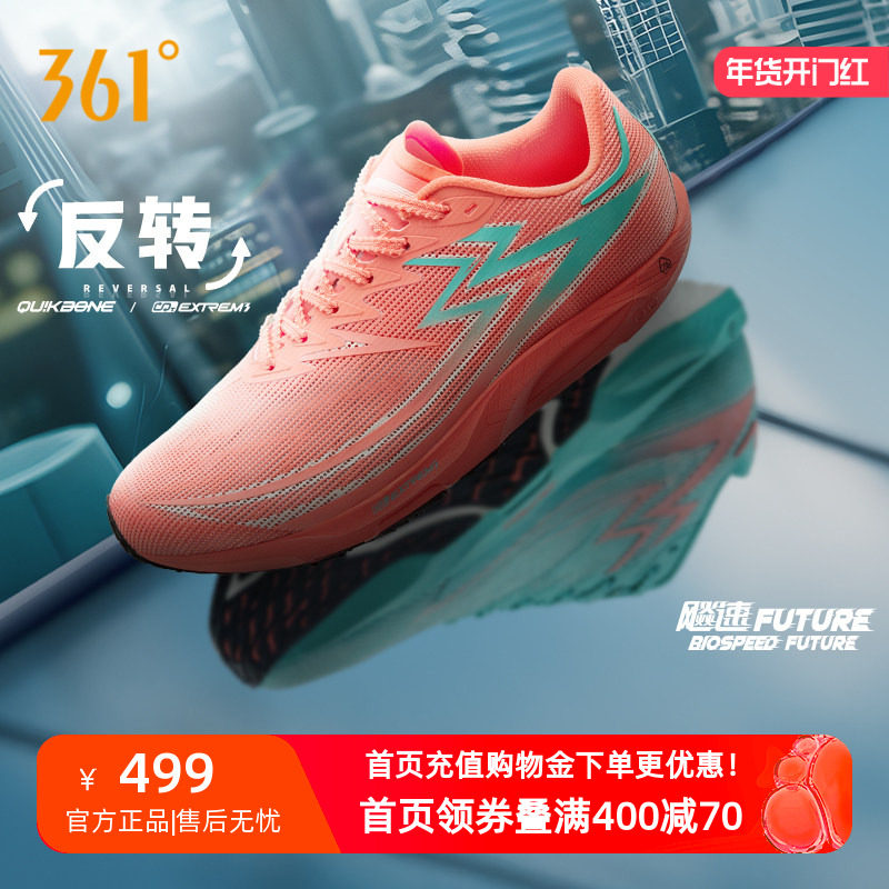 361飚速Future跑步鞋专业体测鞋碳板竞速田径体育生训练鞋运动鞋,运动鞋new,跑步鞋,淘宝优惠券,粉丝福利购,淘宝优惠卷