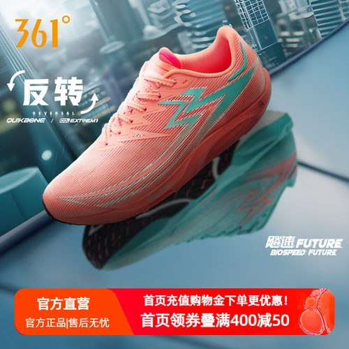 跑鞋飚速future专业竞速361度