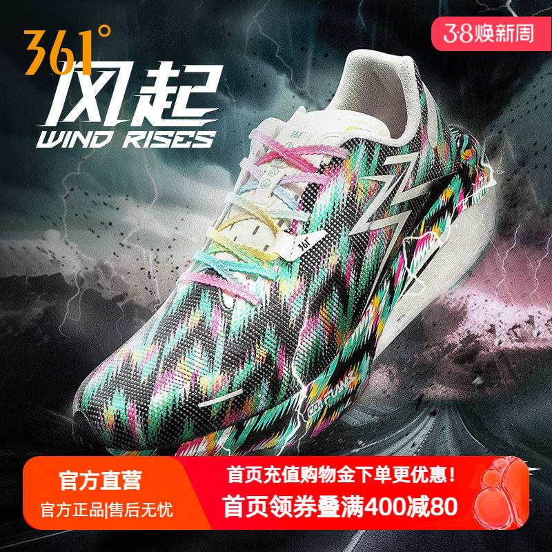 361飚速3Pro跑步鞋新款专业竞速跑鞋透气减震中考训练鞋运动鞋男