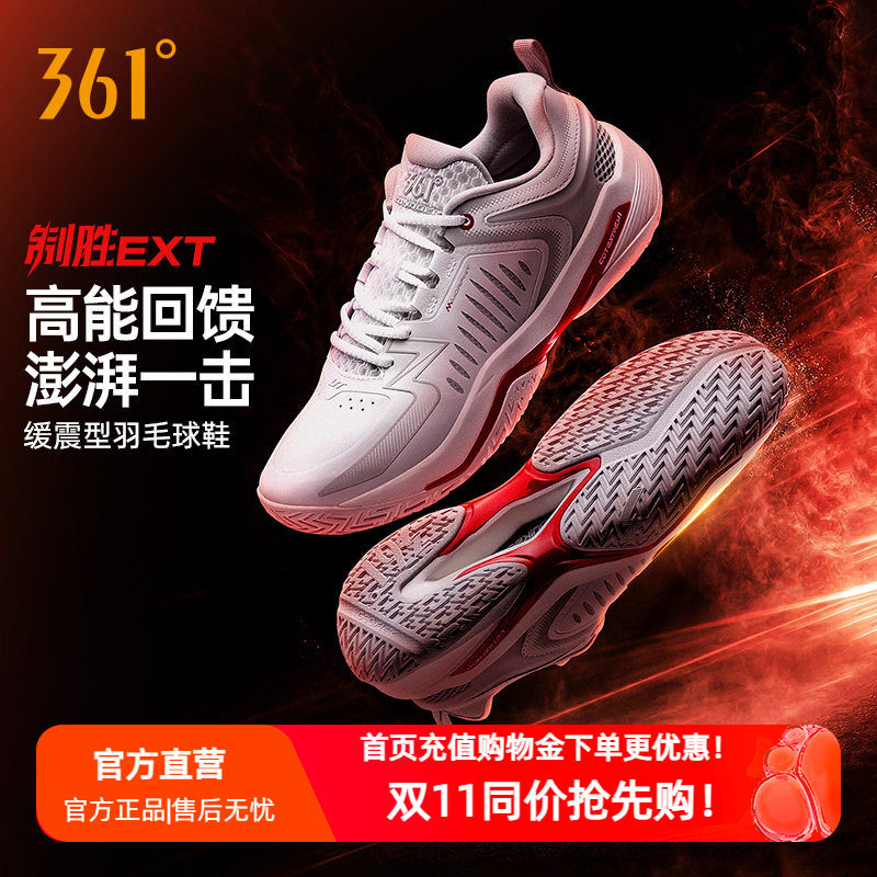 361制胜EXT羽毛球鞋2026秋季透气减震耐磨运动鞋实战训练球鞋男女
