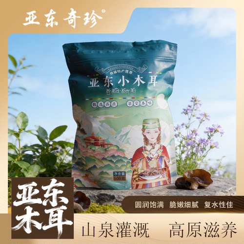 亚东小木耳  高蛋白低脂肪