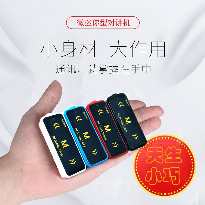 迷你无线调频手台美容院理发店4S