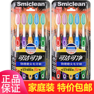 正品 三笑可洁可净K323牙刷成人中软毛竹炭细丝软毛K401牙刷10支装