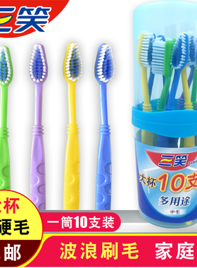 高露洁三笑牙刷中毛硬毛波浪型成人家用10支家庭装B11特价包邮