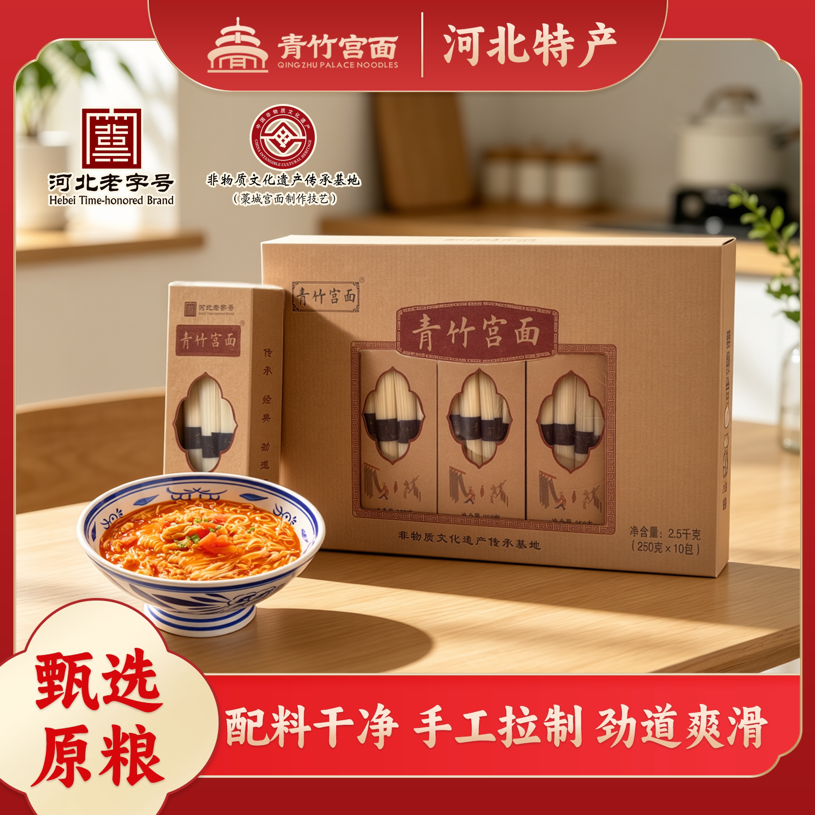 手工龙须面挂面礼盒藁城宫面