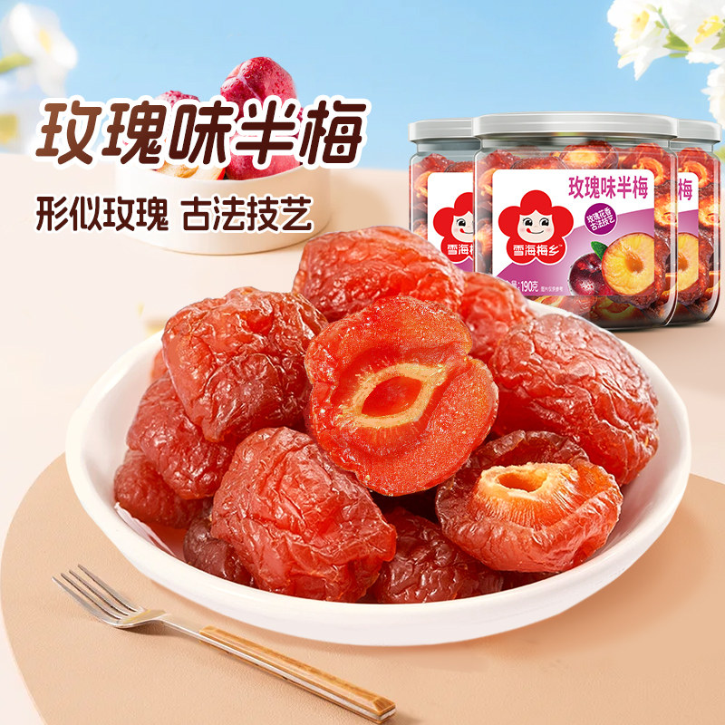 雪海梅乡玫瑰半梅190gx3罐装半边梅鸳鸯梅话梅果脯果干蜜饯零食