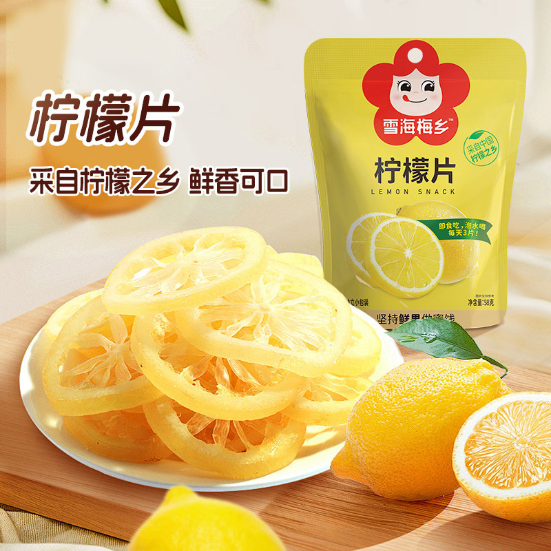 【雪海梅乡-柠檬片58gx3袋】休闲零食蜜饯果脯水果干即食柠檬片