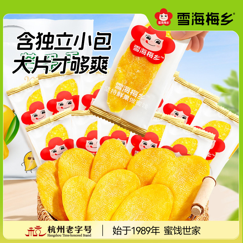 雪海梅乡 芒果干510g大包装蜜饯水果干果脯大礼包网红休闲小零食