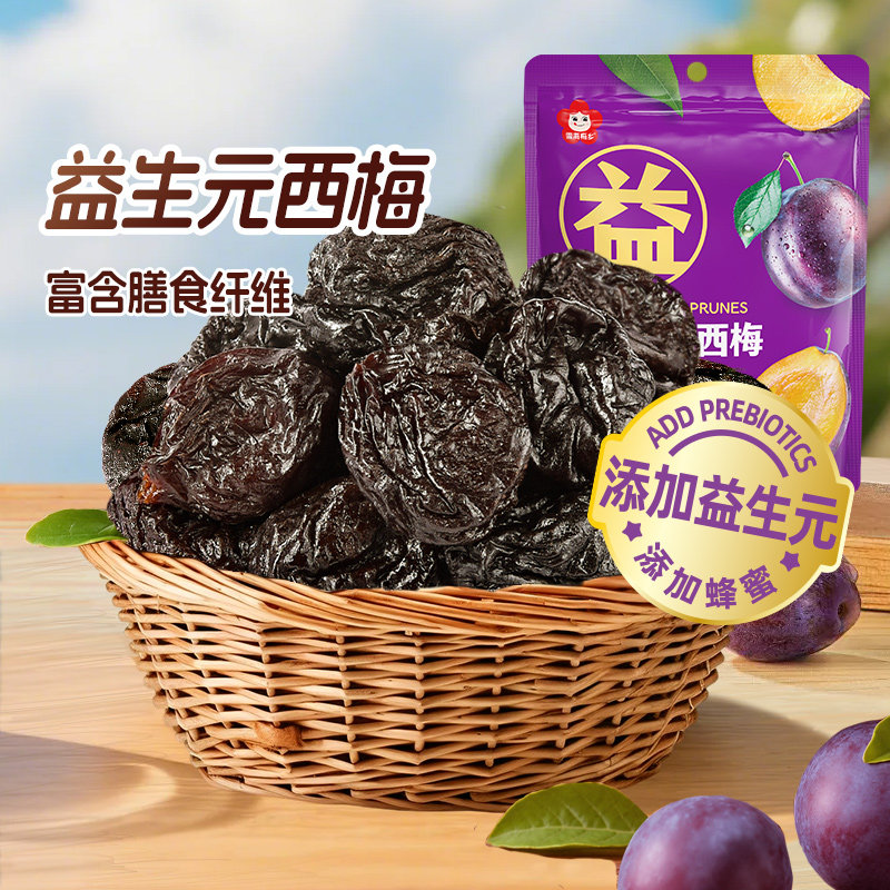 雪海梅乡 益生元厚西梅干168g无添加0脂果干果脯孕妇零食独立包装