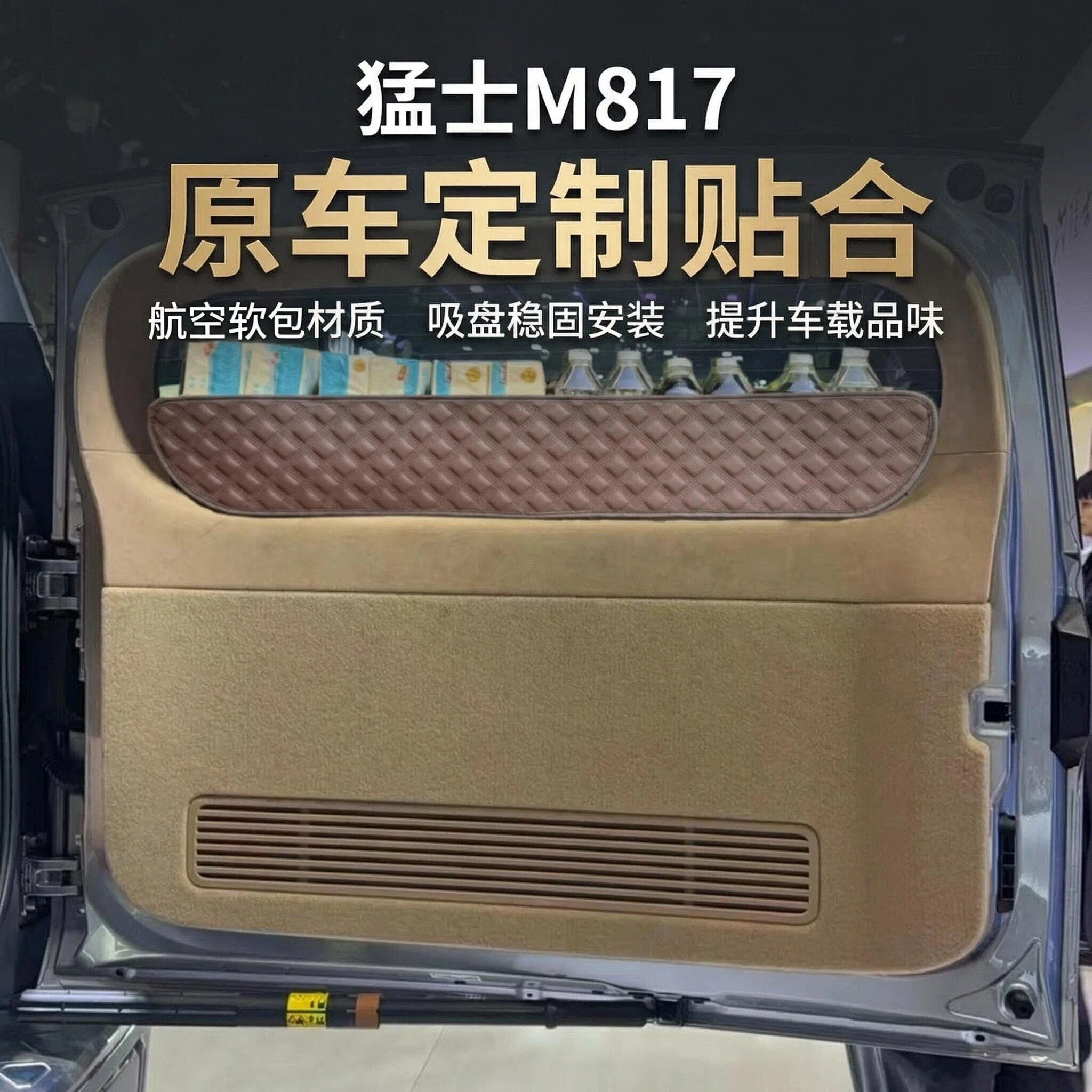 东风猛士尾门玻璃围栏收纳盒图片