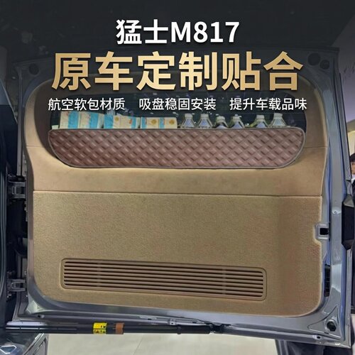 东风猛士尾门玻璃围栏收纳盒