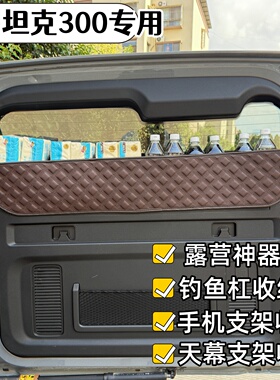 坦克300后备箱储物盒车载收纳箱尾箱置物盒尾窗侧窗收纳露营神器