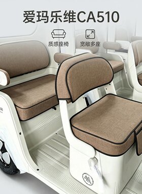 爱玛乐维CA510/AM1000DZK座套