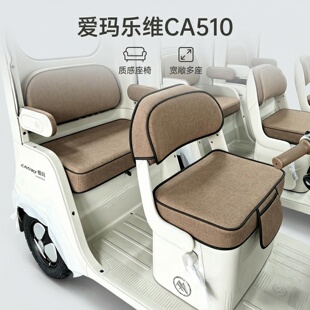 适用爱玛乐维CA510座套am1000dzk电动三轮车坐垫套罩亚麻四季通用