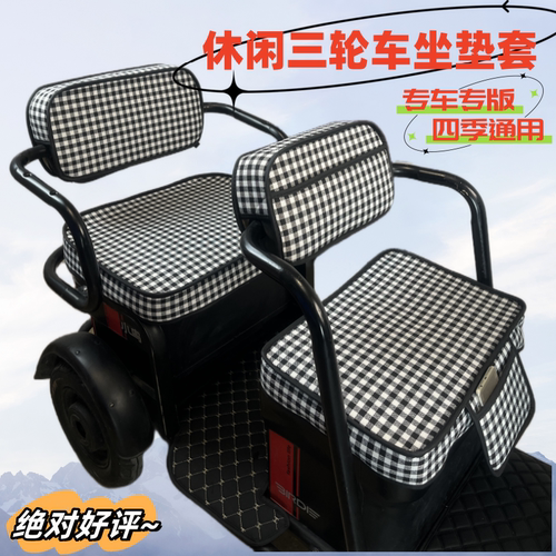 电动三轮车四季通用座垫可爱爱玛