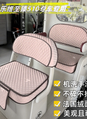 适用爱玛乐维CA510至臻版电动三轮车座套座垫套罩可水洗可定尺寸