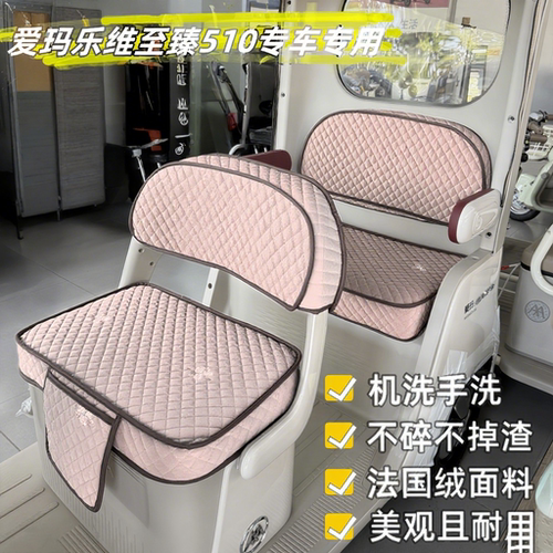 适用爱玛乐维CA510至臻版电动三轮车座套座垫套罩可水洗可定尺寸