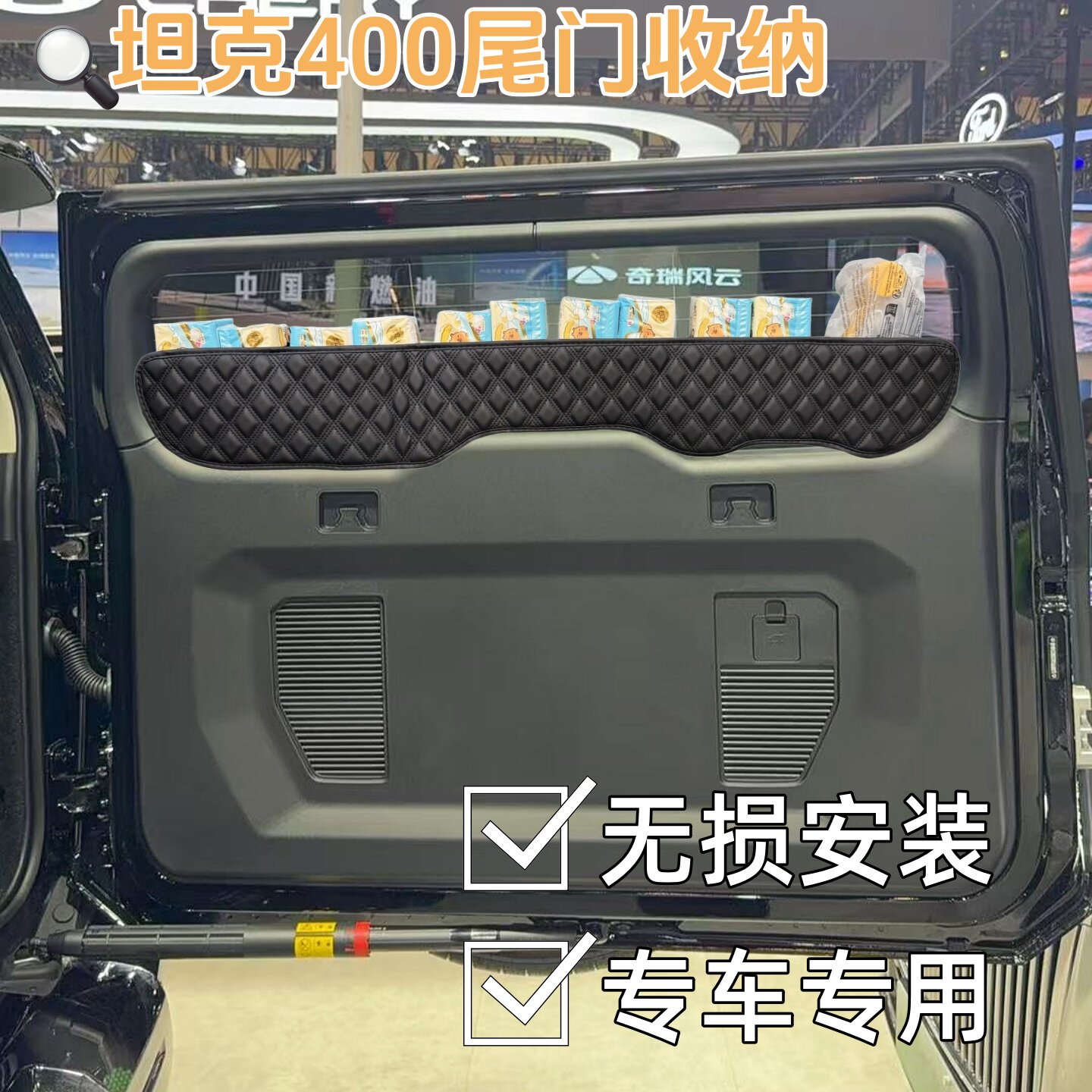 坦克400Hi4Z/T尾门置物架图片