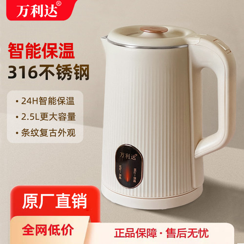 万利达316不锈钢恒温电热水壶