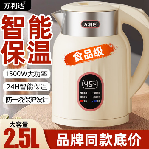 万利达2.5L保温自动断电电热水壶