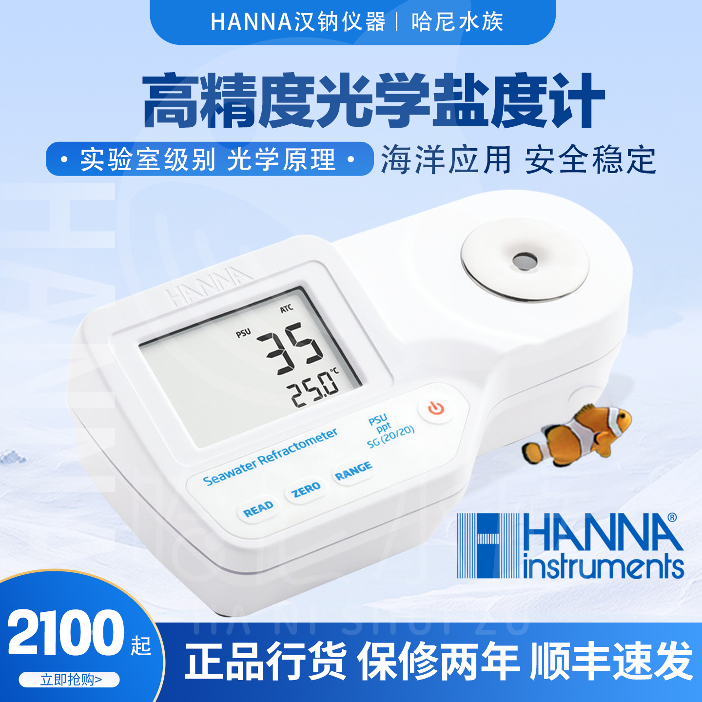 HI96822氯化钠光学比重盐度计