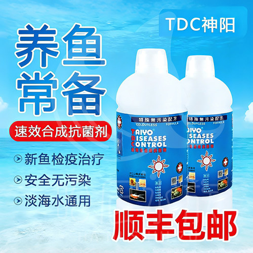 神阳TDC海水鱼检疫水杀菌白点