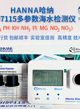 哈纳大机HI97115 hanna蛋机736 772 782磷酸盐PO4Kh钙no3镁mg