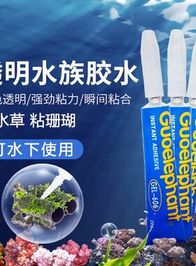 国象水草胶珊瑚胶水LTC粘造景胶骨架胶纽扣断肢sps水族鱼缸阿隆发