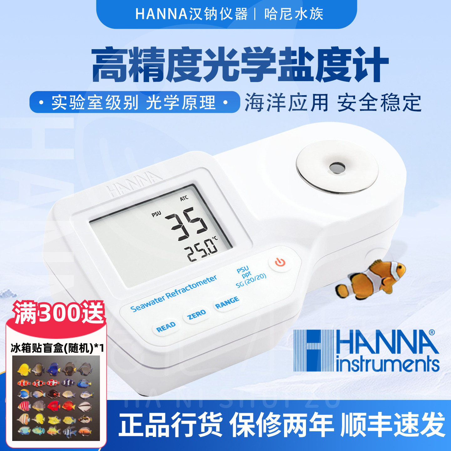 哈纳hanna HI96822高精氯化钠折光分析仪海水大机盐度比重计96821