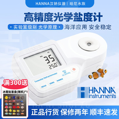HI96822海缸海水光学比重盐度计