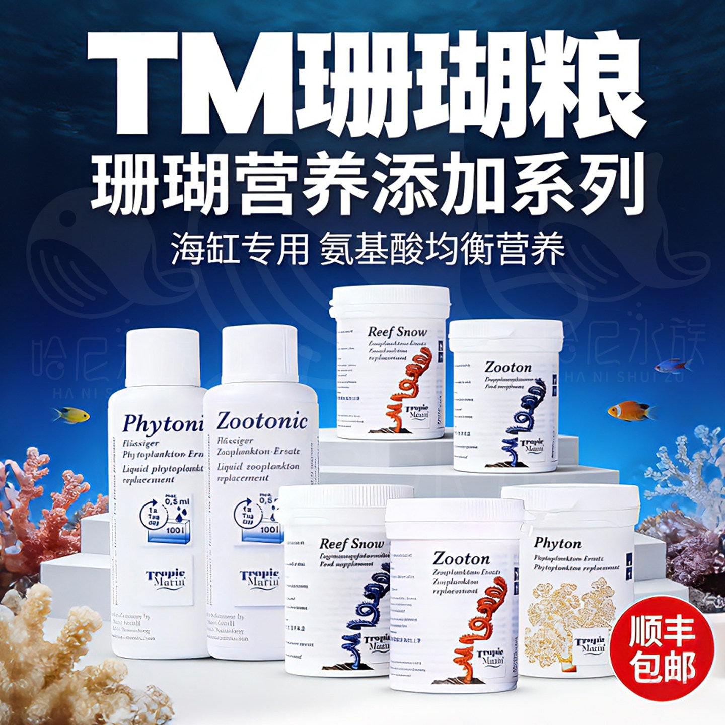 德国TM珊瑚粮LPS/SPS通用饲料