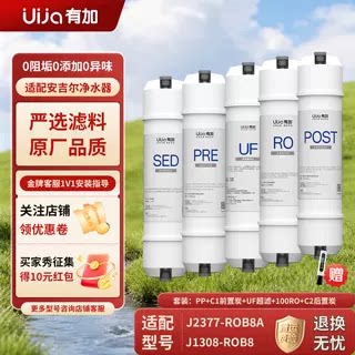 有加平替滤芯适配净水器J1207ROB