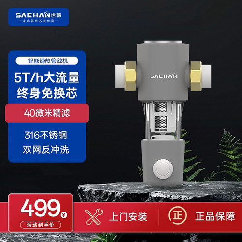 世韩前置过滤器家用全屋