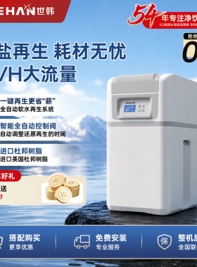 全新升级干盐箱全屋软水