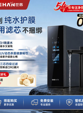 世韩反渗透净水器UV杀菌通用滤芯