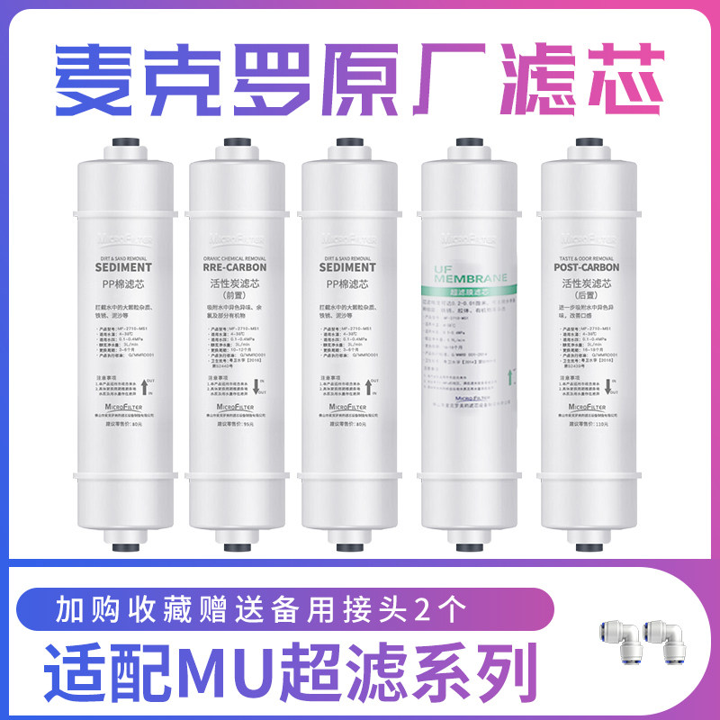 美的麦克罗超滤套装净水机