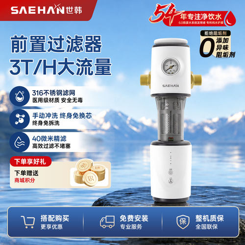 世韩前置全屋反冲洗中央净水器