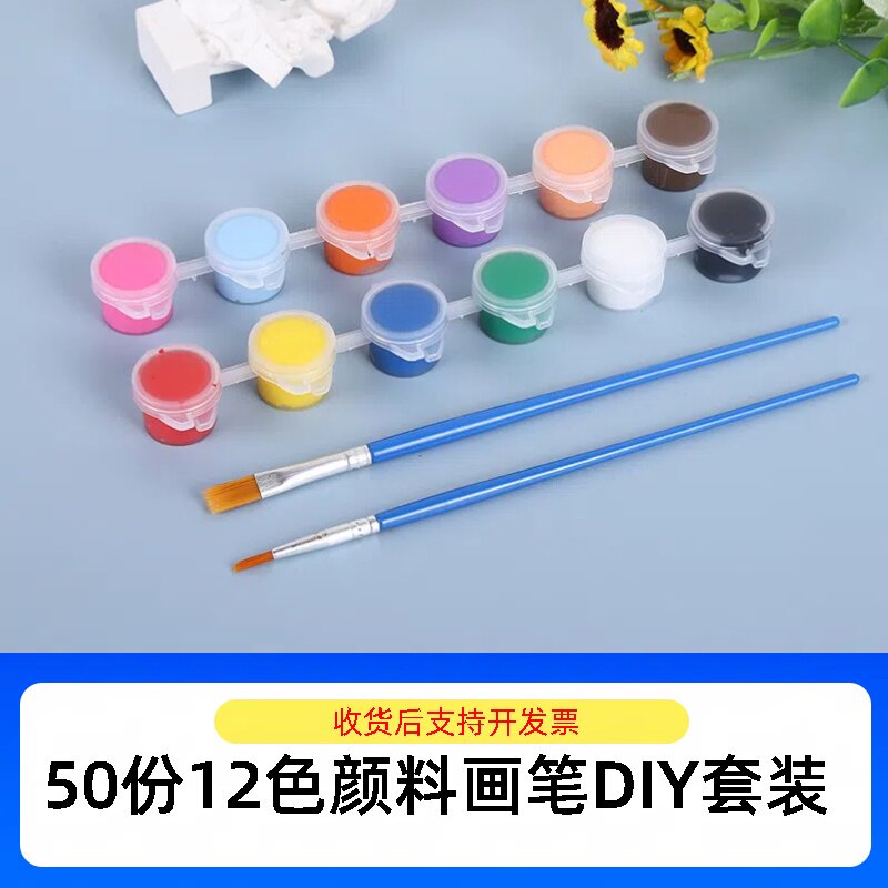 50份画笔颜料套装3ml水彩颜料石膏风筝12色连体儿童DIY绘画涂鸦