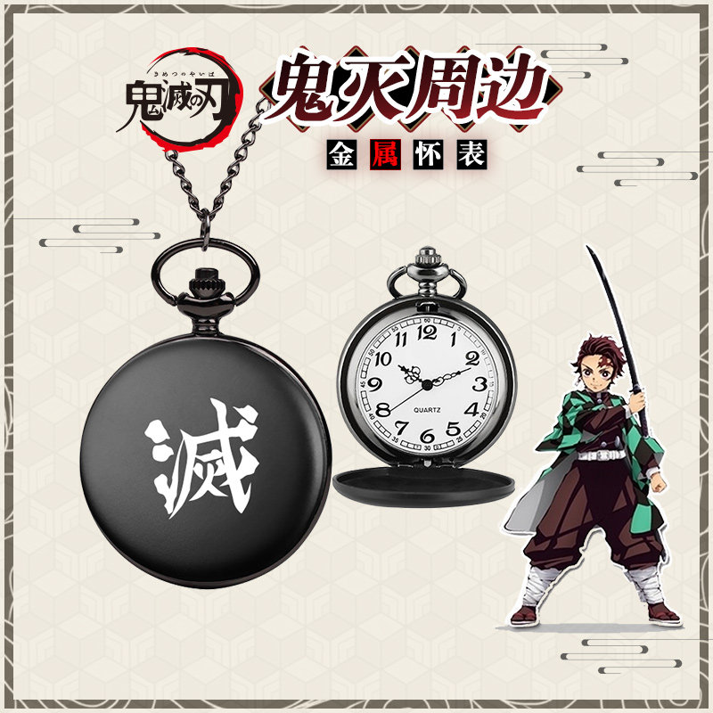 鬼灭动漫周边之刃 灶门炭治郎 我妻善逸 怀表动漫手表项链石英表