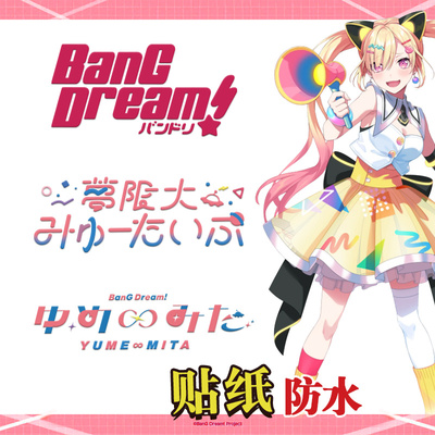 BanGDream!梦限大贴纸装饰