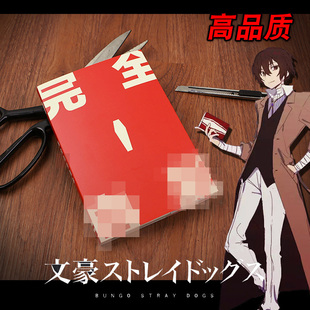 文豪野犬周边太宰治COS道具日记手账本 学生学习文具速写本笔记本