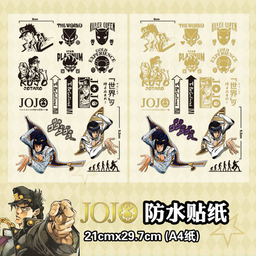 jojo的奇妙冒险周边防水转印贴纸