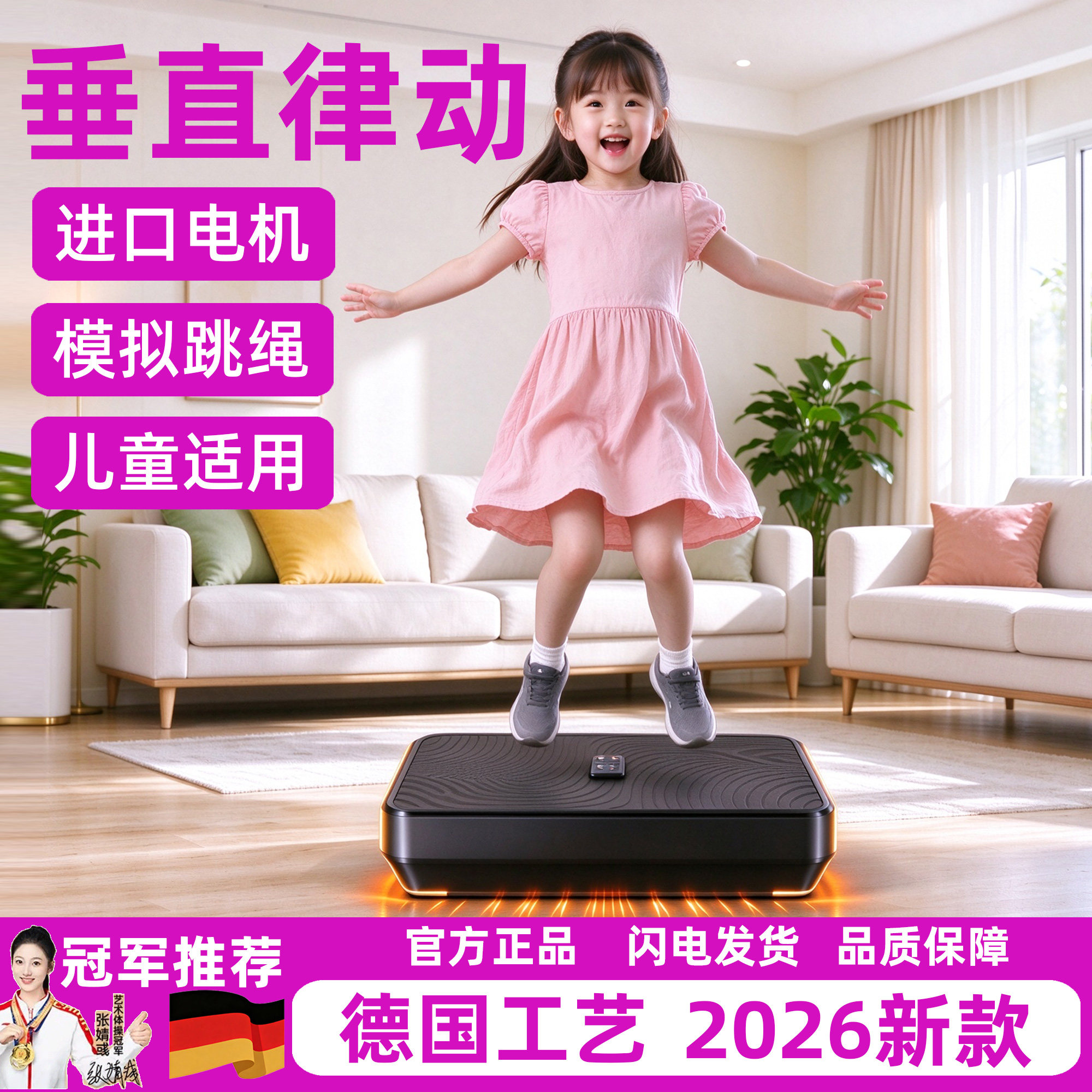 【德国工艺】2026款律动机垂直上下抖抖机甩脂机燃脂儿童模拟跳绳