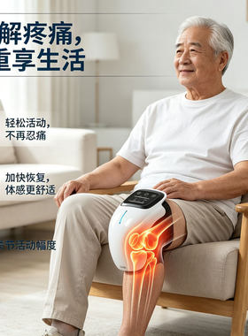 【2026新款】智能护膝按摩器家用红外理疗老人老寒腿膝盖护理红光