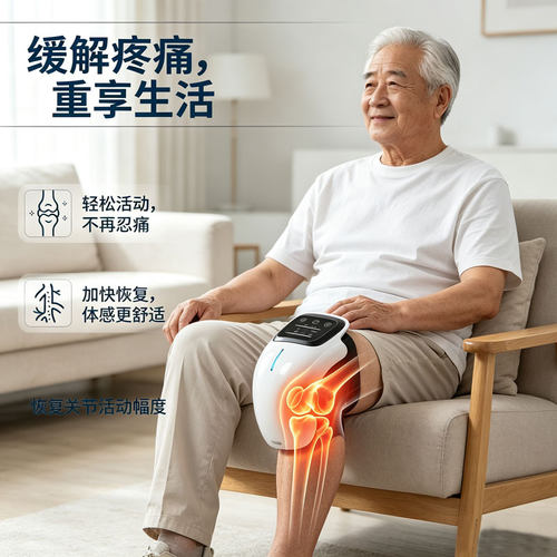 【2026新款】智能护膝按摩器家用红外理疗老人老寒腿膝盖护理红光