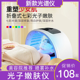 【官方正品】2025新款光子美容仪器光谱仪补水喷雾七彩红外嫩肤仪