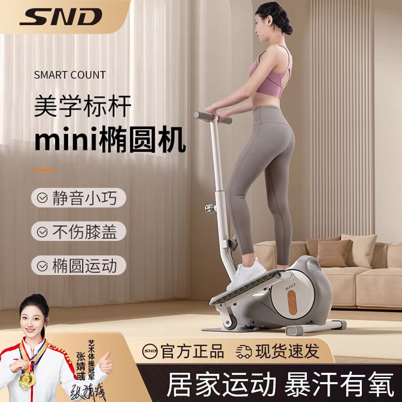 SND椭圆机mini迷你踏步机数显老人康复运动太空漫步机健步机电动