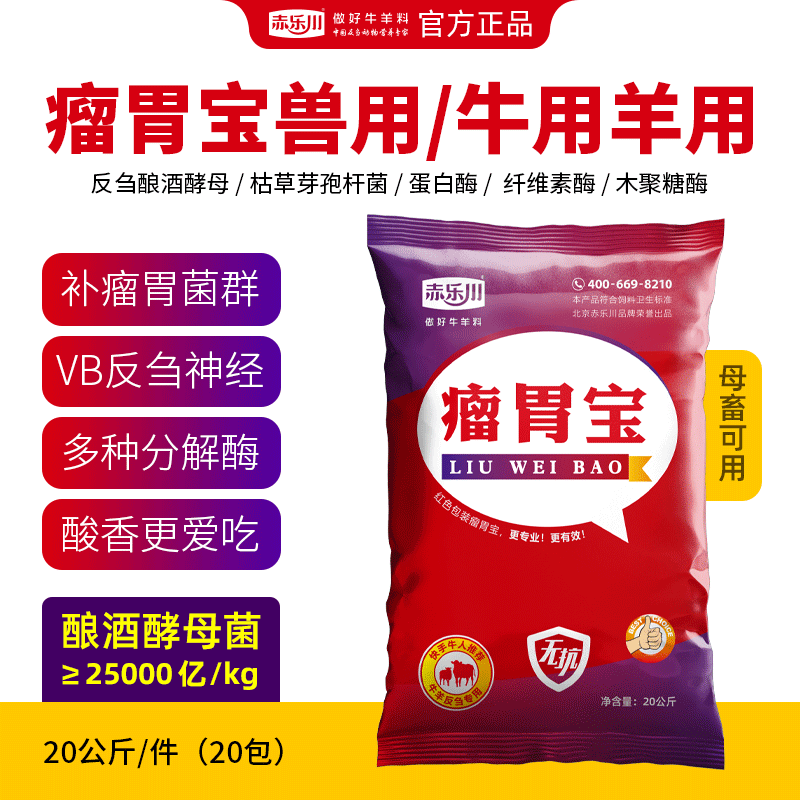 赤乐川长肉牛羊瘤胃宝反刍催肥剂饲料添加剂