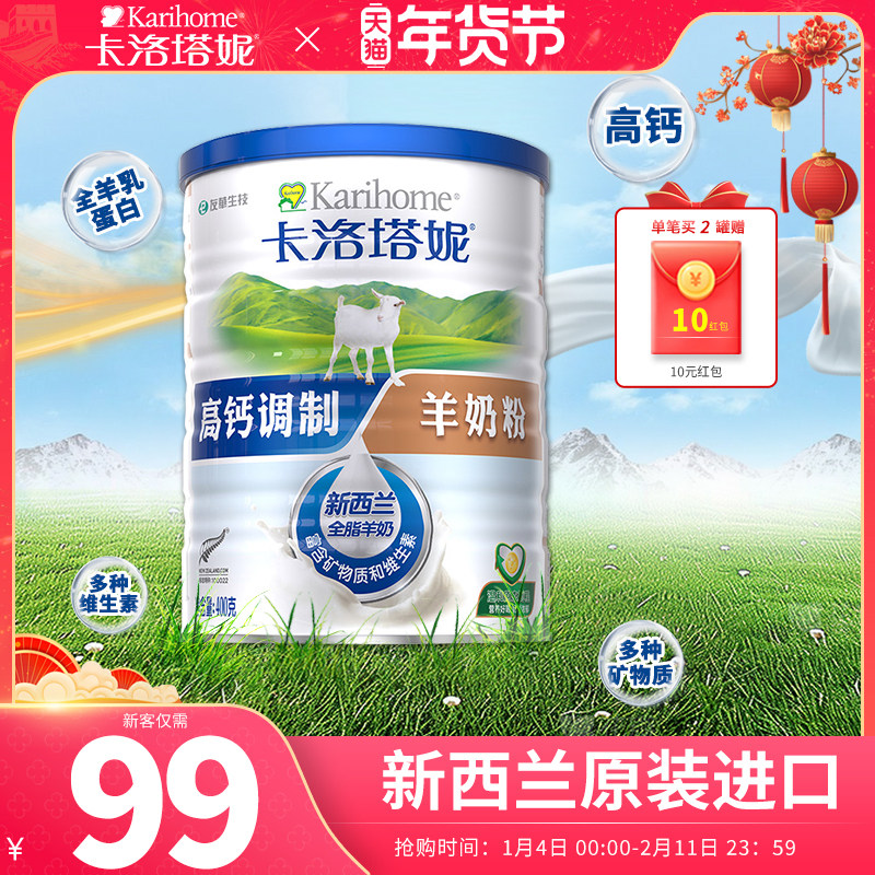 karihome卡洛塔妮成人全脂高钙新西兰男女士旗舰正品中老年羊奶粉