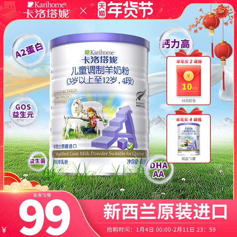 karihome卡洛塔妮羊奶粉4段400g新西兰进口儿童奶粉小罐旗舰正品,婴童奶粉,婴幼儿羊奶粉,淘宝优惠券,粉丝福利购,淘宝优惠卷